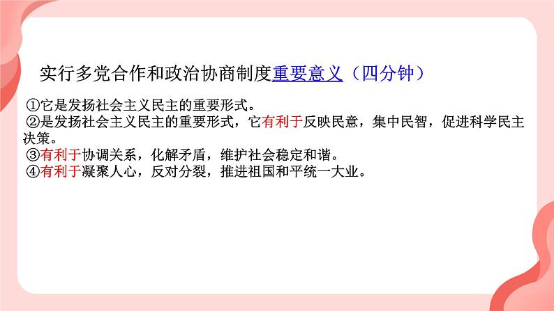 第三单元+人民当家作主+复习课件-2023-2024学年统编版道德与法治八年级下册第7页