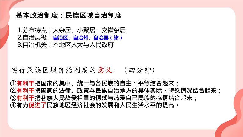 第三单元+人民当家作主+复习课件-2023-2024学年统编版道德与法治八年级下册第8页