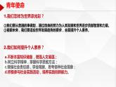 第三单元+走向未来的少年+复习课件-2023-2024学年统编版道德与法治九年级下册