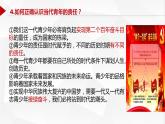 第三单元+走向未来的少年+复习课件-2023-2024学年统编版道德与法治九年级下册