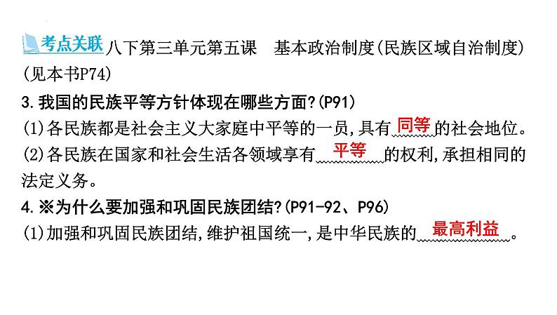 第四单元+和谐与梦想+复习课件-2023-2024学年统编版道德与法治九年级上册第4页