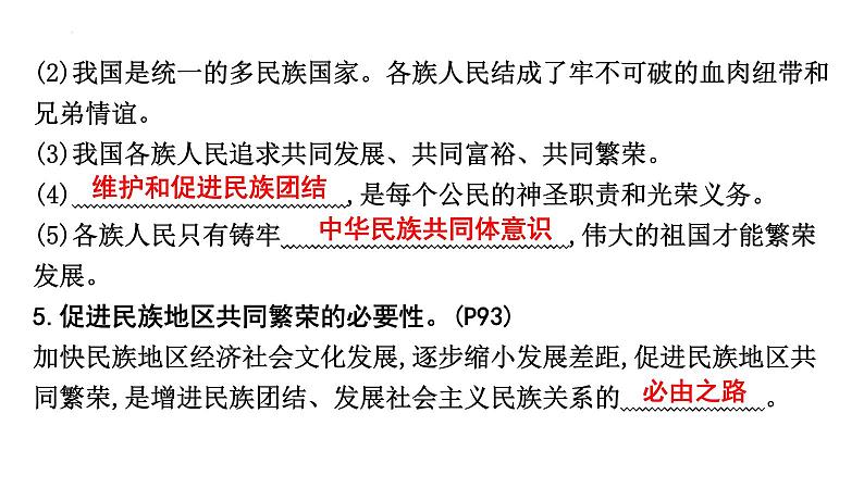 第四单元+和谐与梦想+复习课件-2023-2024学年统编版道德与法治九年级上册第5页