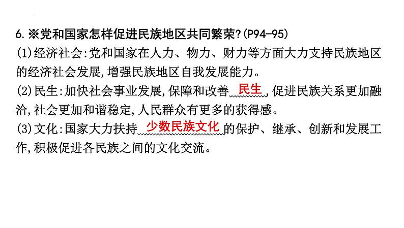 第四单元+和谐与梦想+复习课件-2023-2024学年统编版道德与法治九年级上册第6页