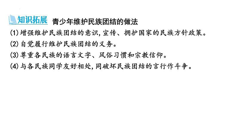 第四单元+和谐与梦想+复习课件-2023-2024学年统编版道德与法治九年级上册第7页