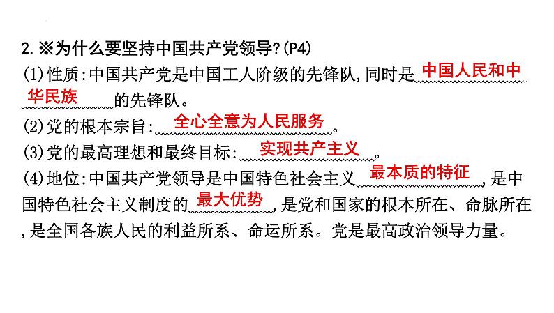 第一单元+坚持宪法至上+复习课件-2023-2024学年统编版道德与法治八年级下册第4页