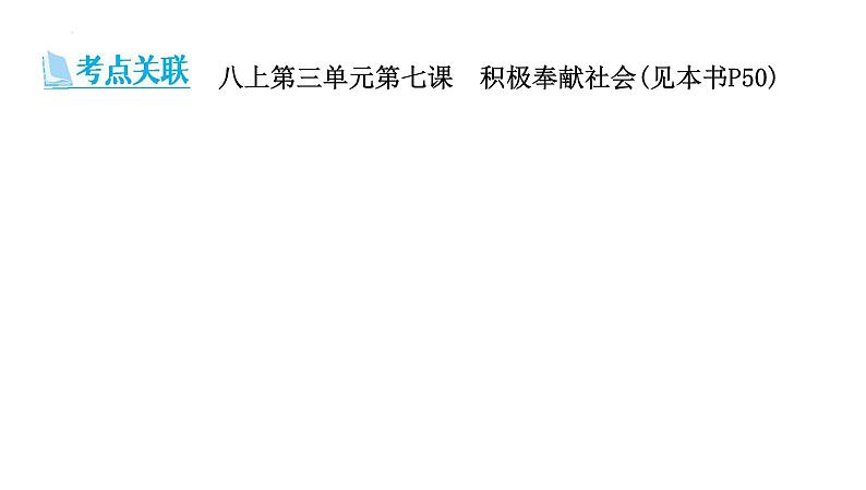 第一单元+走进社会生活+复习课件-2023-2024学年统编版道德与法治八年级上册第6页