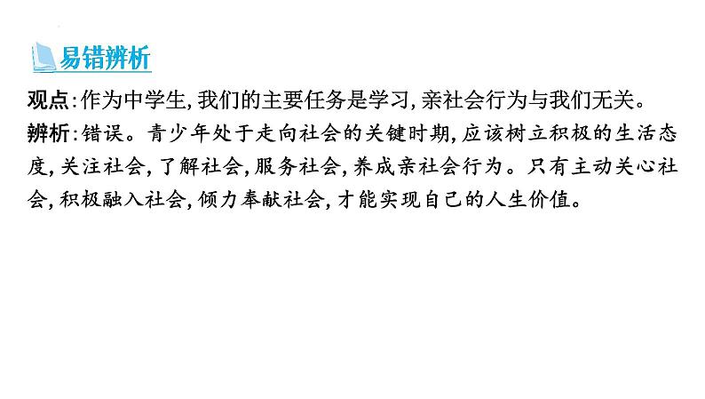 第一单元+走进社会生活+复习课件-2023-2024学年统编版道德与法治八年级上册第7页