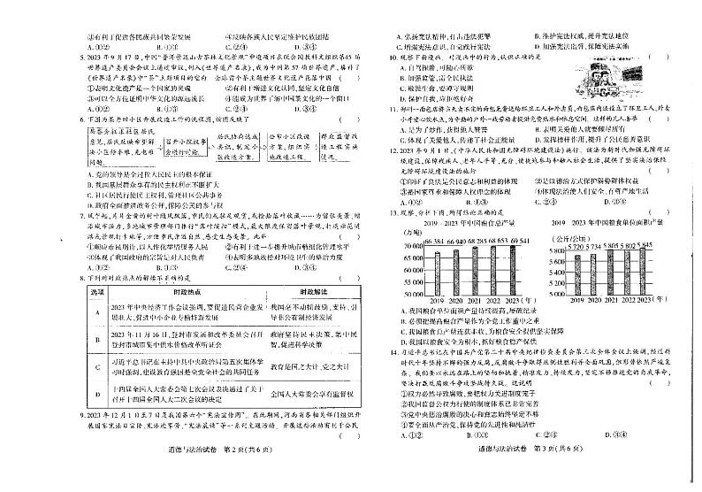 2024年河南省南阳市桐柏县中考一模道德与法治试卷02