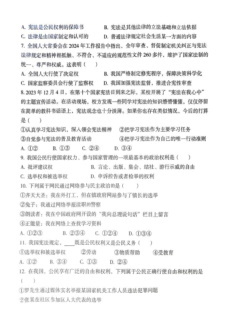 新疆维吾尔自治区喀什地区英吉沙县2023-2024学年八年级下学期3月月考道德与法治试题02