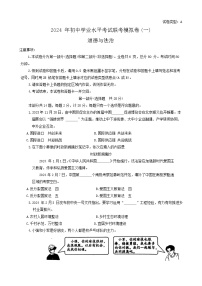 2024年陕西省榆林市子洲县中考一模道德与法治试题