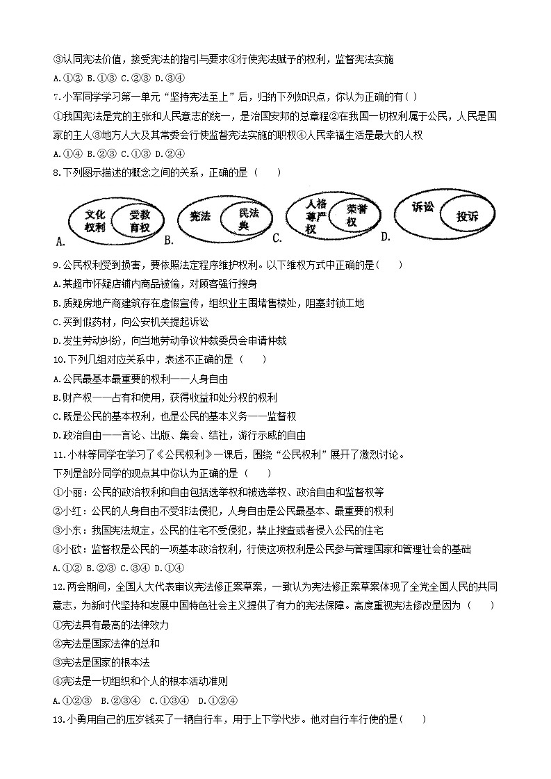 广东省揭阳市惠来县多校2023-2024学年八年级下学期3月月考道德与法治试题第2页
