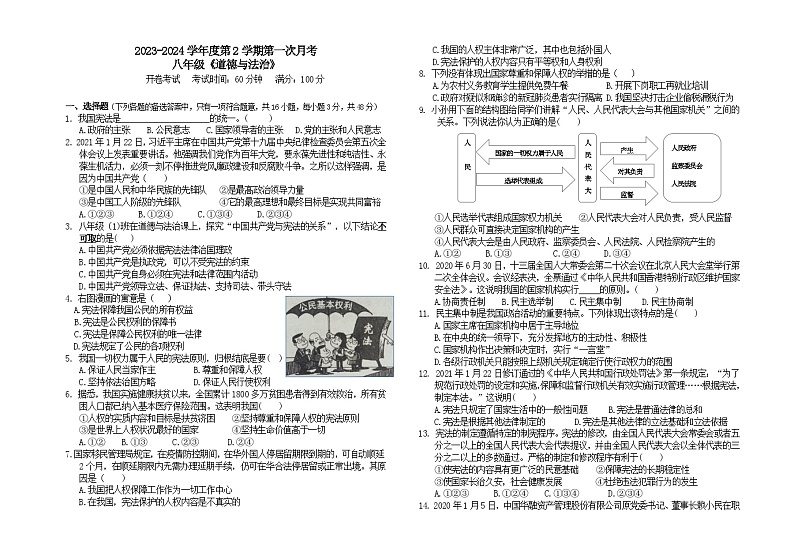 海南省省直辖县级行政单位琼中黎族苗族自治县琼中中学2023-2024学年八年级下学期3月月考道德与法治试题01