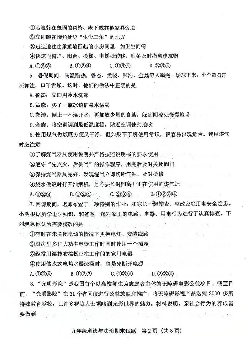山东省泰安市肥城市2023-2024学年九年级上学期期末考试道德与法治试题第2页
