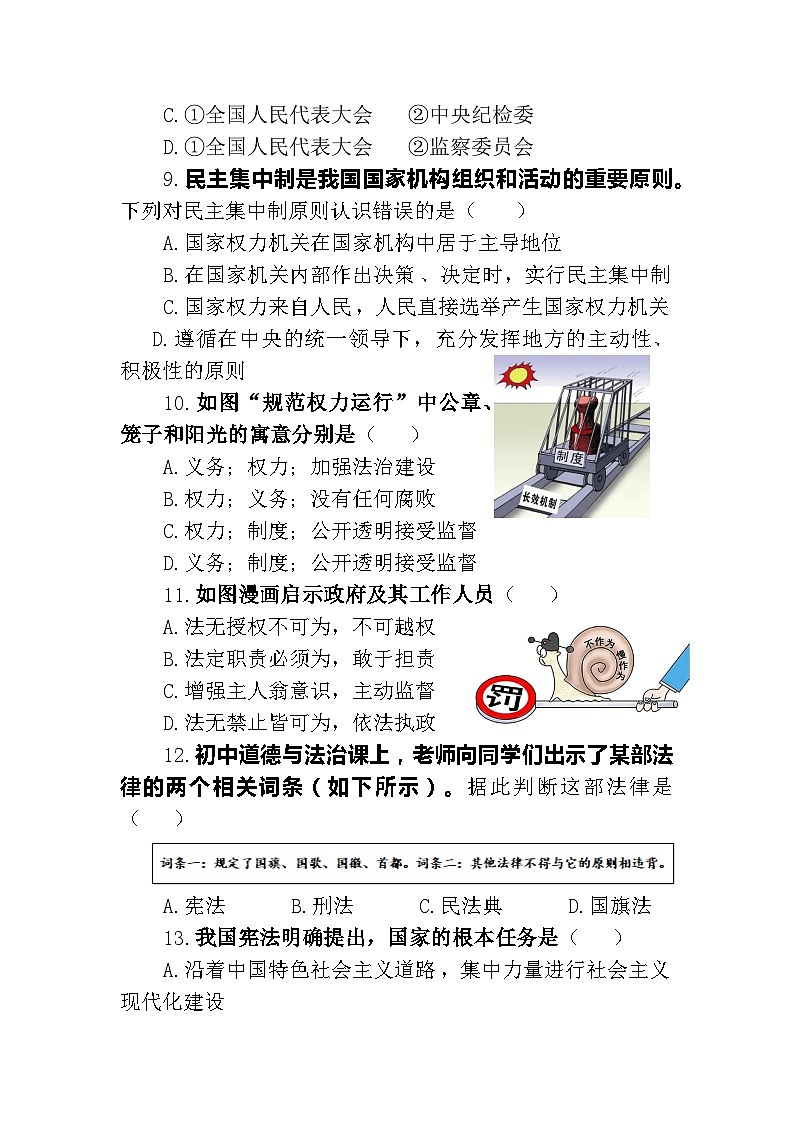 山东省淄博市博山区第六中学2023-2024学年八年级下学期3月随堂训练道德与法治试卷第3页