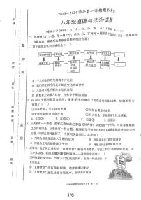 河南省安阳市林州市2023-2024学年八年级上学期1月期末道德与法治试题