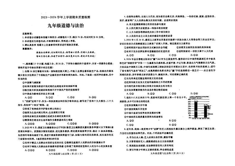 河南省汝州市+2023-2024学年九年级上学期期末道德与法治试卷第1页