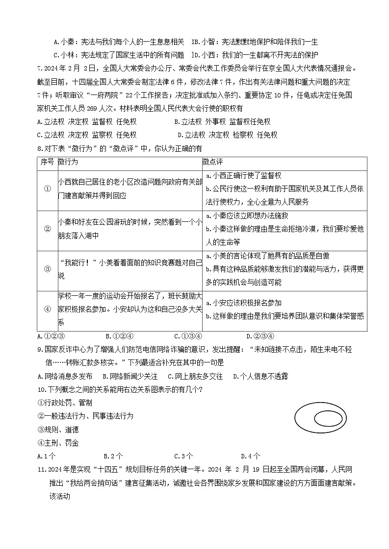 2024年陕西省西安市新城区名校协作体中考二模道德与法治试题第2页