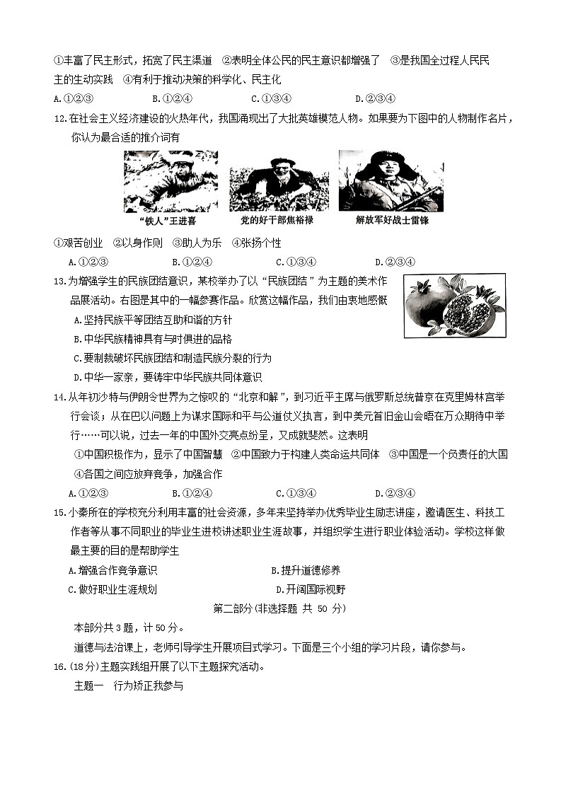 2024年陕西省西安市新城区名校协作体中考二模道德与法治试题第3页