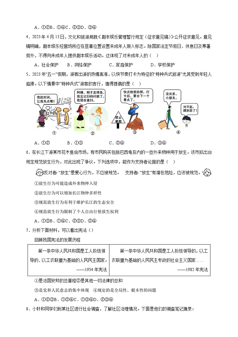 2024年中考第一次模拟考试道德与法治试卷（含答案解析）第2页