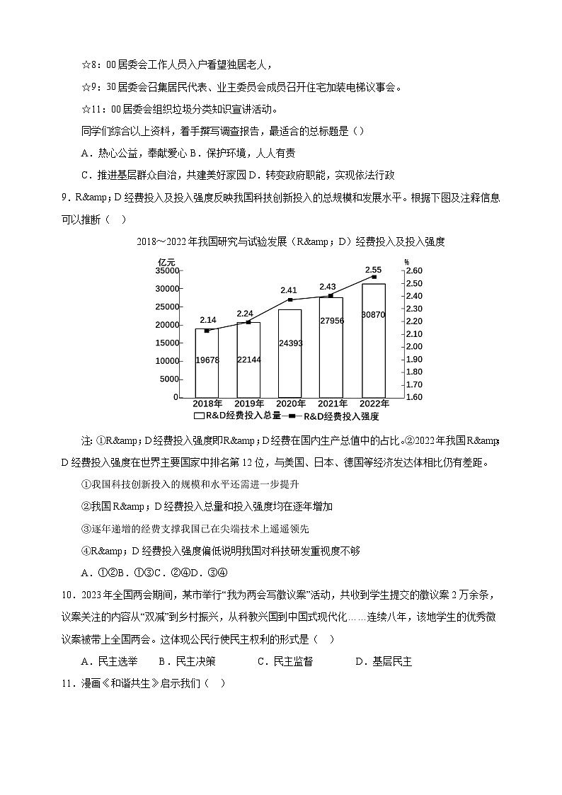 2024年中考第一次模拟考试道德与法治试卷（含答案解析）第3页