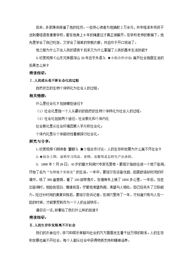 【公开课】新统编版8上1.1.2《在社会中成长》课件+教学设计+视频02