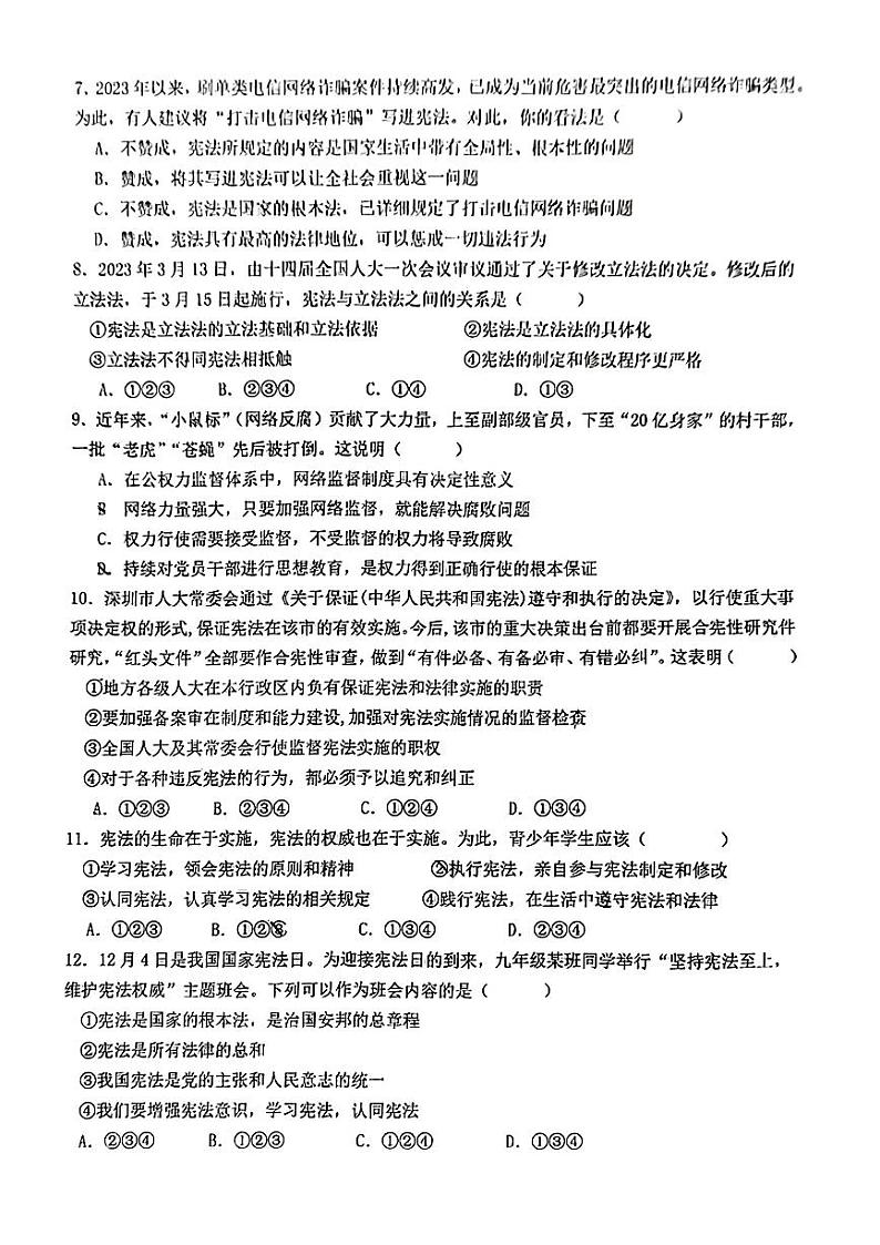 湖北省麻城市第五初级中学2023-2024学年八年级下学期3月月考道德与法治试卷第2页