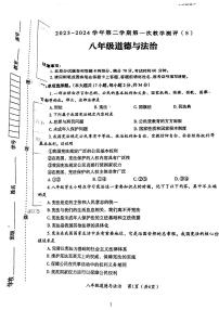 河南省周口市太康县2023-2024学年八年级下学期3月月考道德与法治试题