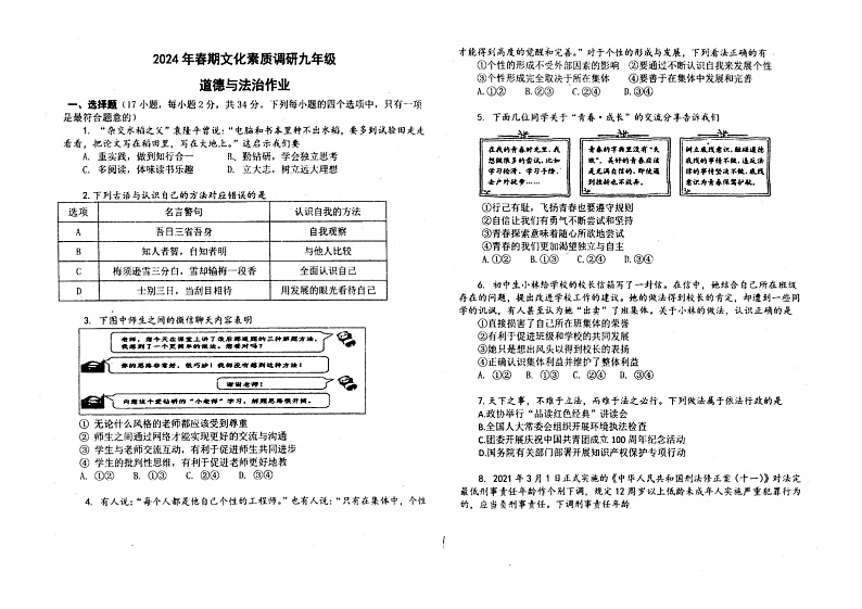 河南省南阳市第十九完全学校2023-2024学年九年级下学期第一次月考道德与法治试卷（图片版无答案）01