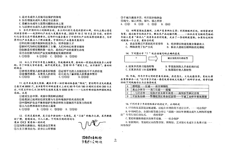 河南省南阳市第十九完全学校2023-2024学年九年级下学期第一次月考道德与法治试卷（图片版无答案）02