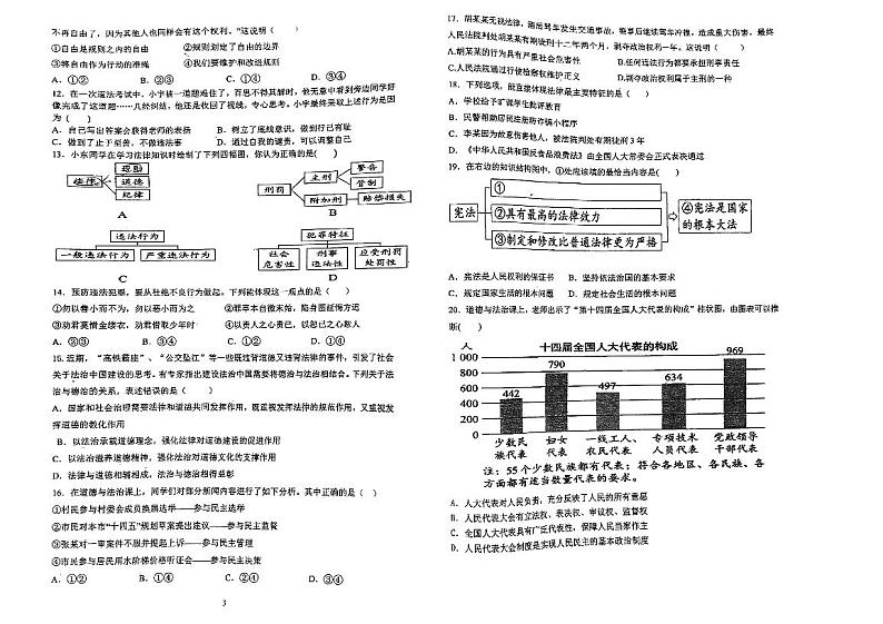 2024年广东省江门市实验中学第一次中考模拟道德与法治试题第2页