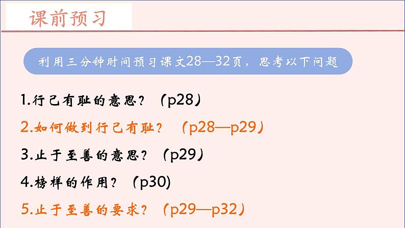 3.2+青春有格+课件-2023-2024学年统编版道德与法治七年级下册第2页