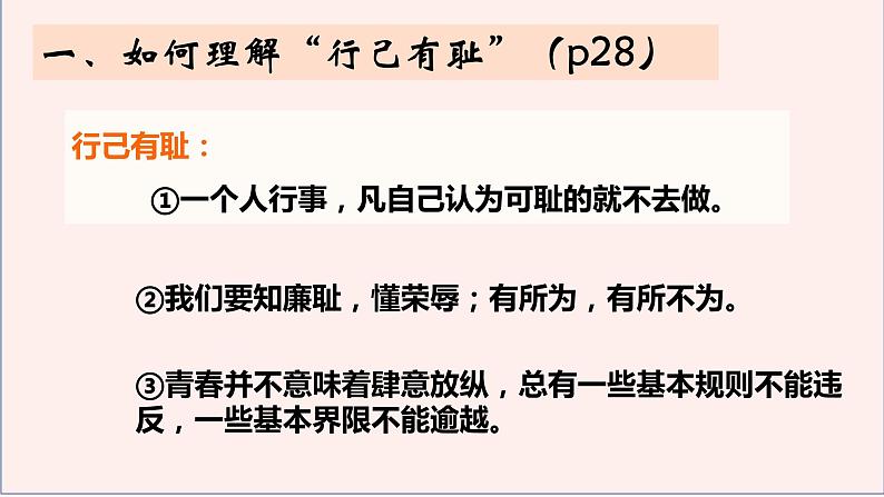 3.2+青春有格+课件-2023-2024学年统编版道德与法治七年级下册第3页