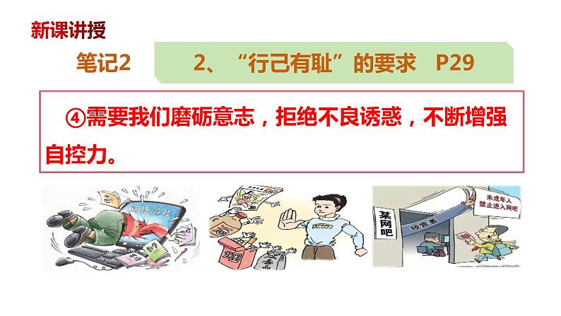 3.2+青春有格+课件-2023-2024学年统编版道德与法治七年级下册第7页