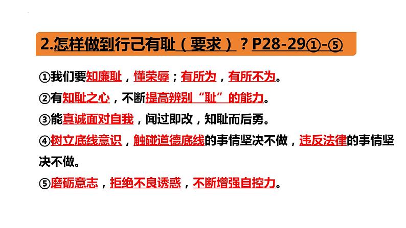 3.2+青春有格+课件-2023-2024学年统编版道德与法治七年级下册第8页