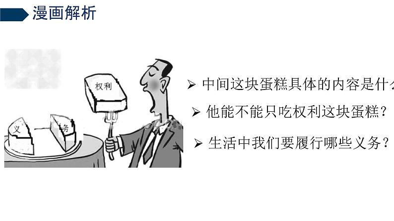 4.1公民基本义务+课件-2023-2024学年统编版道德与法治八年级下册第2页