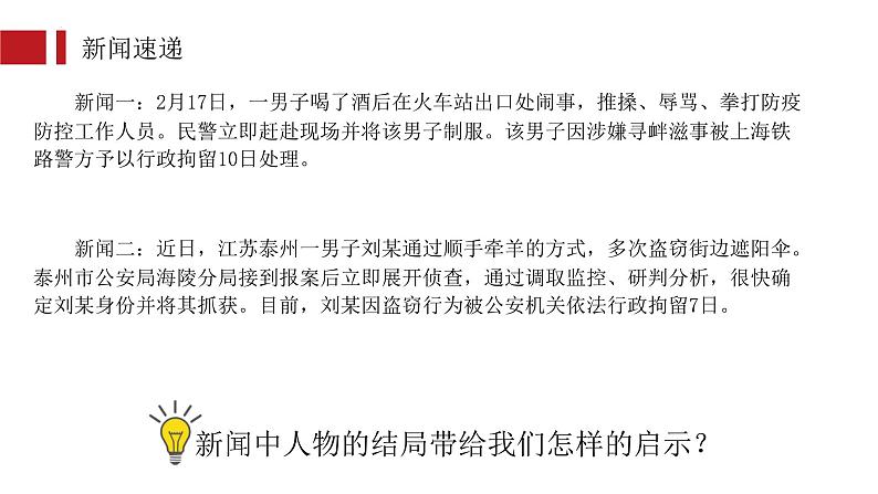 4.1公民基本义务+课件-2023-2024学年统编版道德与法治八年级下册第5页