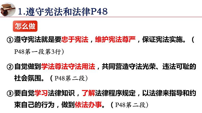 4.1公民基本义务+课件-2023-2024学年统编版道德与法治八年级下册第8页