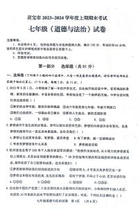 河南省三门峡市灵宝市2023-2024学年七年级上学期1月期末道德与法治试题