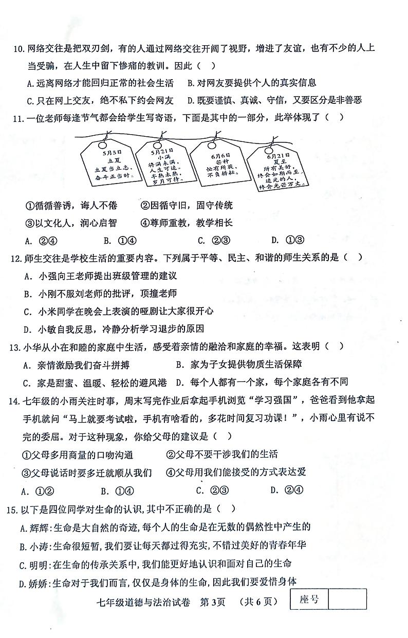 河南省三门峡市灵宝市2023-2024学年七年级上学期1月期末道德与法治试题第3页