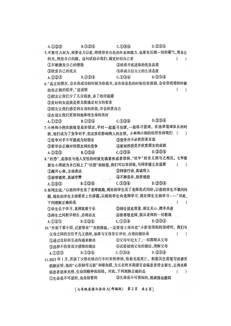 陕西省韩城市+2023-2024学年七年级上学期期末学业水平检测道德与法治试卷第2页