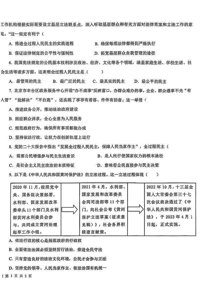 山东省德州市平原县2023-2024学年九年级上学期1月期末道德与法治试题02