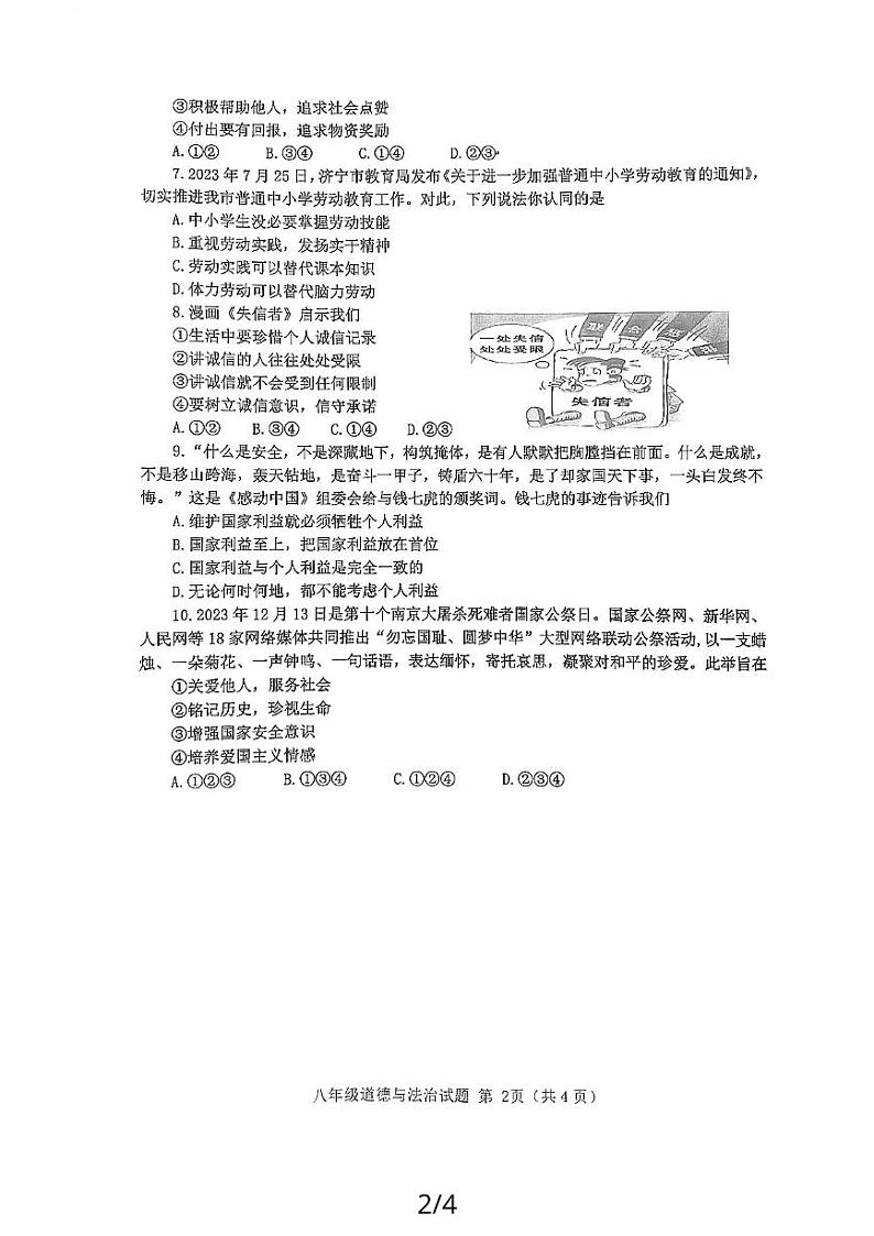 山东省嘉祥县2023-2024学年八年级上学期期末学业水平测试道德与法治试题第2页