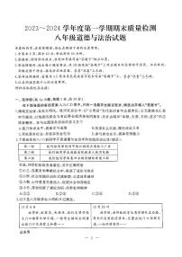 湖北省武汉市江汉区2023-2024学年八年级上学期期末道德与法治试题