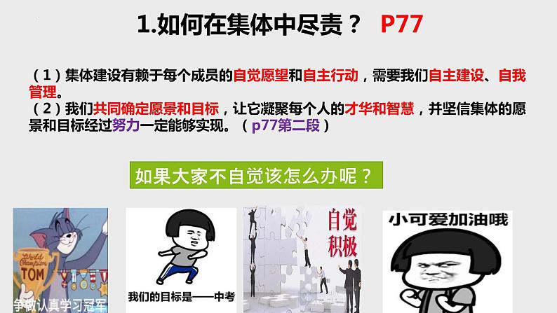 8.2+我与集体共成长+课件-2023-2024学年统编版道德与法治七年级下册第3页