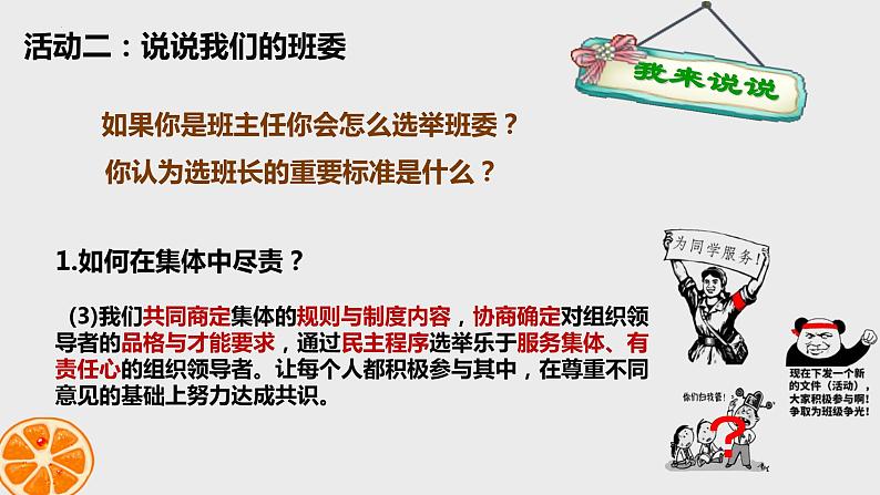 8.2+我与集体共成长+课件-2023-2024学年统编版道德与法治七年级下册第4页