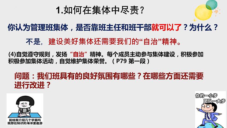 8.2+我与集体共成长+课件-2023-2024学年统编版道德与法治七年级下册第5页