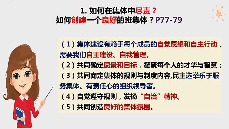 8.2+我与集体共成长+课件-2023-2024学年统编版道德与法治七年级下册第7页