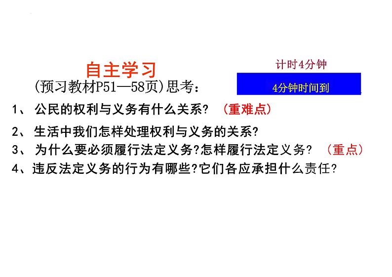 4.2+依法履行义务+课件-2023-2024学年统编版道德与法治八年级下册第3页