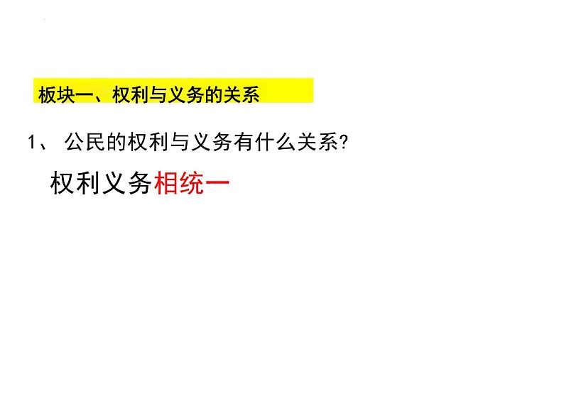 4.2+依法履行义务+课件-2023-2024学年统编版道德与法治八年级下册第4页