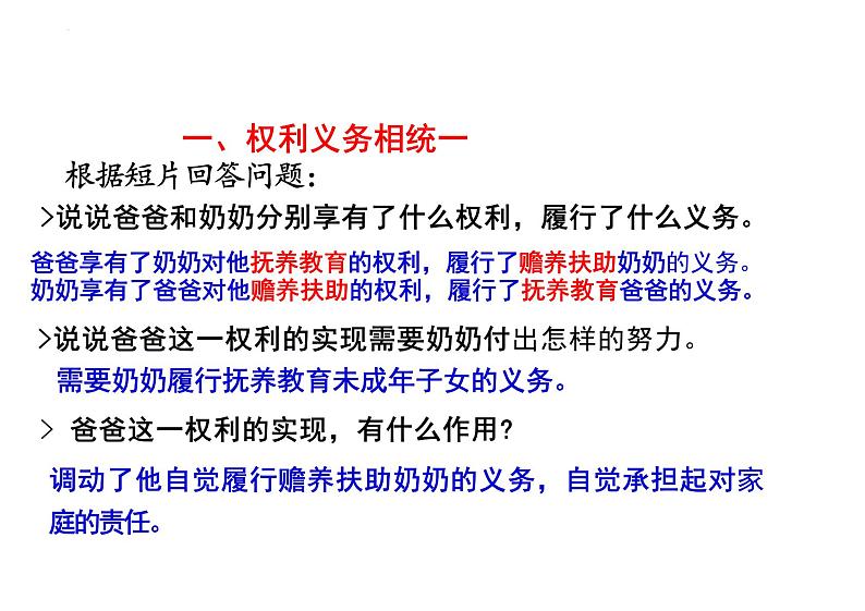 4.2+依法履行义务+课件-2023-2024学年统编版道德与法治八年级下册第5页